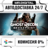 Tom Clancy&acute;s Ghost Recon Breakpoint STEAM АВТОВЫДАЧА 24/7