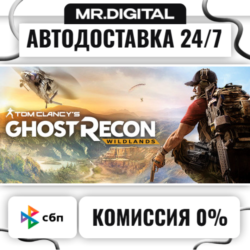 Tom Clancy&acute;s Ghost Recon Wildlands STEAM АВТОВЫДАЧА 24/7