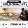 Tom Clancy&acute;s Ghost Recon Wildlands STEAM АВТОВЫДАЧА 24/7