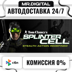 Tom Clancy's Splinter Cell STEAM АВТОВЫДАЧА 24/7