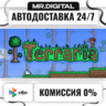 Terraria STEAM АВТОВЫДАЧА 24/7