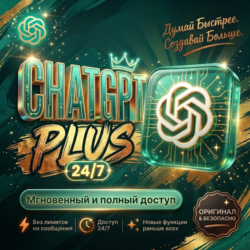 [ 24/ 7]   ChatGPT 6 GO/PLUS/PRO | 1 МЕСЯЦ  | АВТОВЫДАЧА