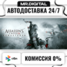 Assassin's Creed 3 Remastered Edition STEAM АВТОВЫДАЧА 24/7