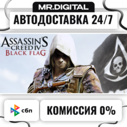 Assassin’s Creed IV Black Flag - Gold Edition STEAM АВТОВЫДАЧА 24/7