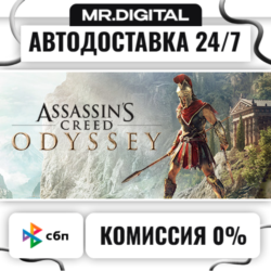 Assassin's Creed Odyssey - Standard Edition STEAM АВТОВЫДАЧА 24/7