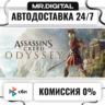 Assassin's Creed Odyssey - Standard Edition STEAM АВТОВЫДАЧА 24/7