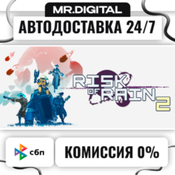 Risk of Rain 2 STEAM АВТОВЫДАЧА 24/7