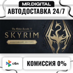The Elder Scrolls V: Skyrim Anniversary Edition STEAM АВТОВЫДАЧА 24/7