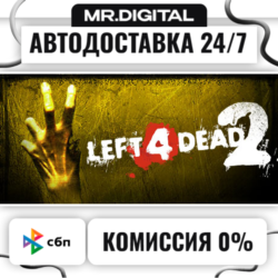 Left 4 Dead 2 STEAM АВТОВЫДАЧА 24/7