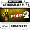 Left 4 Dead 2 STEAM АВТОВЫДАЧА 24/7