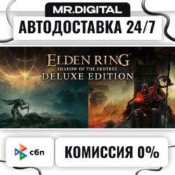 ELDEN RING Shadow of the Erdtree Deluxe Edition STEAM АВТОВЫДАЧА 24/7
