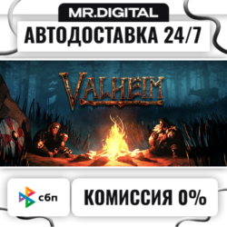 Valheim STEAM АВТОВЫДАЧА 24/7