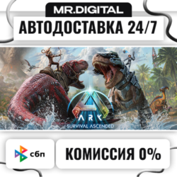 ARK: Survival Ascended STEAM АВТОВЫДАЧА 24/7