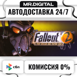 Fallout 2 STEAM АВТОВЫДАЧА 24/7