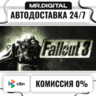 Fallout 3 STEAM АВТОВЫДАЧА 24/7