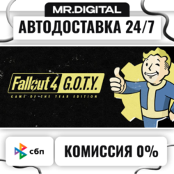 Fallout 4: Game of the Year Edition STEAM АВТОВЫДАЧА 24/7