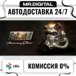 Fallout 4 - Anniversary Edition STEAM АВТОВЫДАЧА 24/7