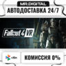 Fallout 4 VR STEAM АВТОВЫДАЧА 24/7