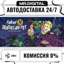 Fallout 76 - Deathclaw Pet Deluxe Edition STEAM АВТОВЫДАЧА 24/7