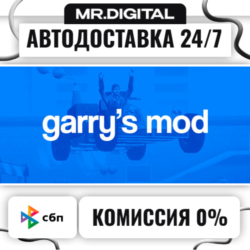 Garry's Mod STEAM АВТОВЫДАЧА 24/7