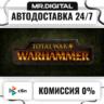 Total War: WARHAMMER STEAM АВТОВЫДАЧА 24/7