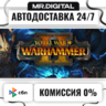 Total War: WARHAMMER II STEAM АВТОВЫДАЧА 24/7