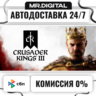 Crusader Kings III STEAM АВТОВЫДАЧА 24/7