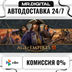 Age of Empires III: Definitive Edition STEAM АВТОВЫДАЧА 24/7