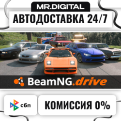 BeamNG.drive STEAM АВТОВЫДАЧА 24/7