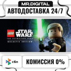 LEGO® Star Wars™: The Skywalker Saga Galactic Edition STEAM АВТОВЫДАЧА 24/7