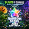 Plants vs. Zombies Battle for Neighborville | Rainbow Stars | Xbox | Код
