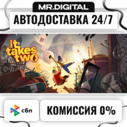It Takes Two STEAM АВТОВЫДАЧА 24/7