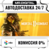Mortal Kombat 11 STEAM АВТОВЫДАЧА 24/7