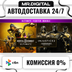 Mortal Kombat 11 Ultimate   Injustice 2 Legendary Edition Bundle STEAM АВТОВЫДАЧА