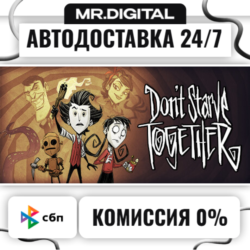 Don&acute;t Starve Together STEAM АВТОВЫДАЧА 24/7