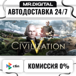 Sid Meier's Civilization V STEAM АВТОВЫДАЧА 24/7