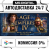 Age of Empires IV STEAM АВТОВЫДАЧА 24/7