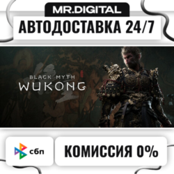 Black Myth: Wukong STEAM АВТОВЫДАЧА 24/7