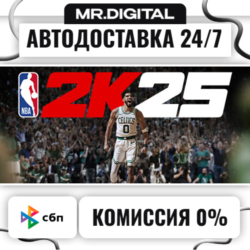 NBA 2K25 Tournament Edition STEAM АВТОВЫДАЧА 24/7