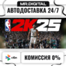 NBA 2K25 Tournament Edition STEAM АВТОВЫДАЧА 24/7