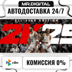 NBA 2K25 All-Star Edition STEAM АВТОВЫДАЧА 24/7