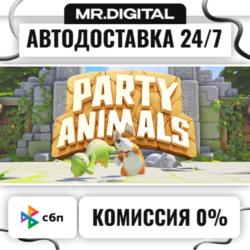 Party Animals STEAM АВТОВЫДАЧА 24/7