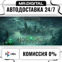 Hogwarts Legacy: Digital Deluxe Edition STEAM АВТОВЫДАЧА 24/7