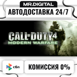 Call of Duty 4: Modern Warfare STEAM АВТОВЫДАЧА 24/7