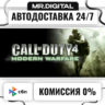 Call of Duty 4: Modern Warfare STEAM АВТОВЫДАЧА 24/7