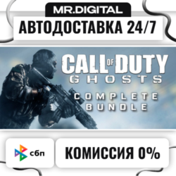 Call of Duty: Ghosts Complete Bundle STEAM АВТОВЫДАЧА 24/7