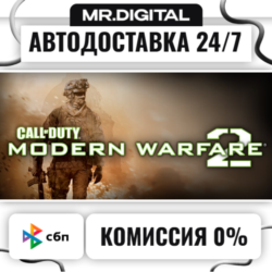 Call of Duty: Modern Warfare 2 (ROW) STEAM АВТОВЫДАЧА 24/7