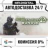 Call of Duty: Modern Warfare 2 Bundle STEAM АВТОВЫДАЧА 24/7