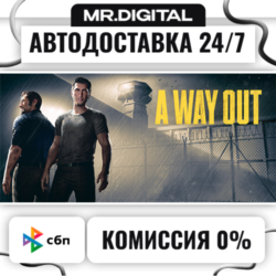A Way Out STEAM АВТОВЫДАЧА 24/7