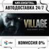 Resident Evil Village STEAM АВТОВЫДАЧА 24/7